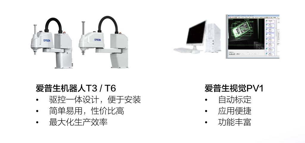 愛普生SCARA一體機柔性供料解決方案
