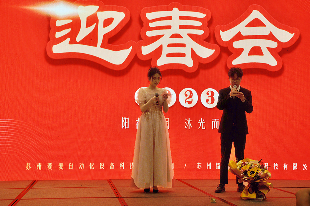 蘇州鎰升機(jī)器人2023年迎春會(huì)圓滿舉辦！